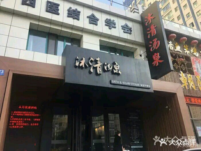 沐清汤泉(凯德自兴街店)-图片-哈尔滨周边游-大众点评