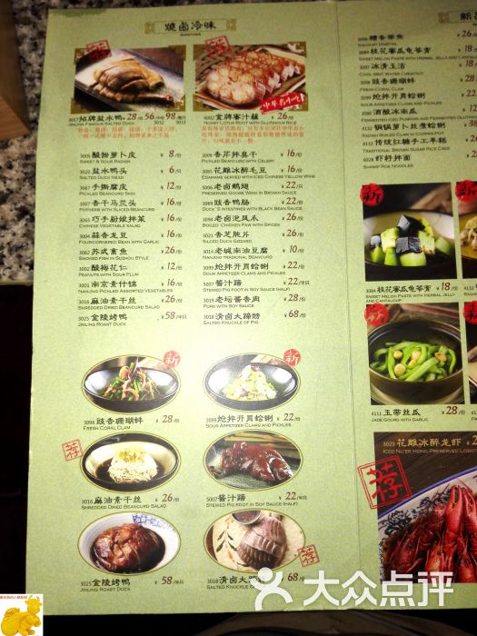 南京大牌档(五角场百联店)菜单图片 - 第32张