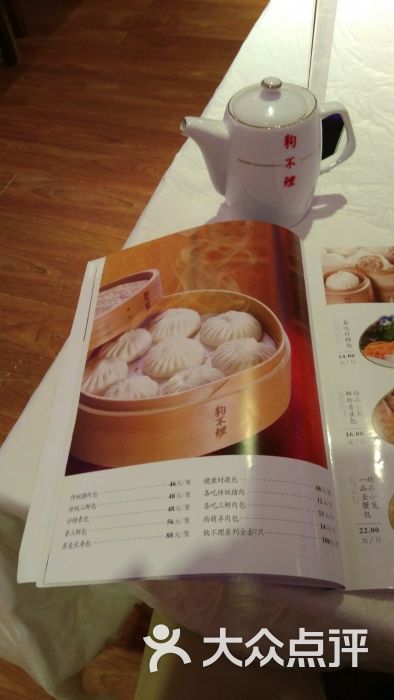 狗不理大酒店(和平路店)菜单图片 第1张