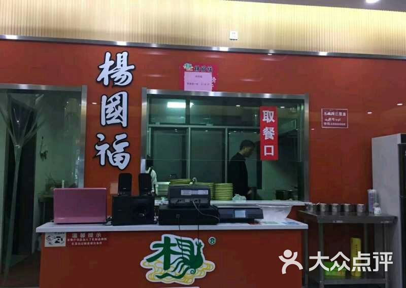 杨国福麻辣烫(传媒学院店)图片 - 第3张