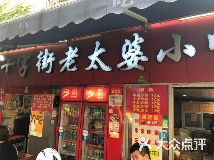 十字街老太婆小吃(二村分店)图片 - 第8张