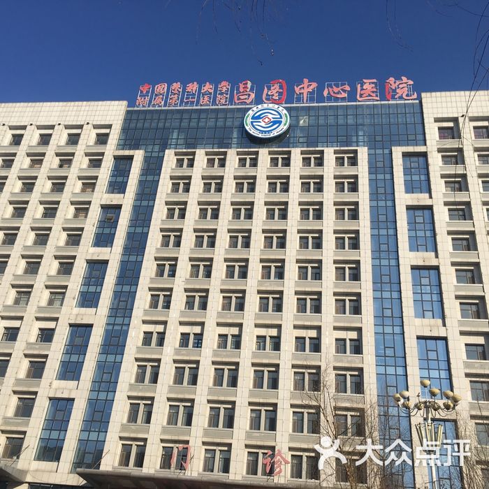 昌图县中心医院两侧不让停车 看好停车位在停图片-北京医院-大众点评