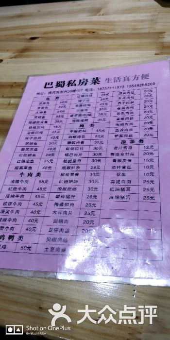 巴蜀私房菜-菜单图片-温州美食-大众点评网
