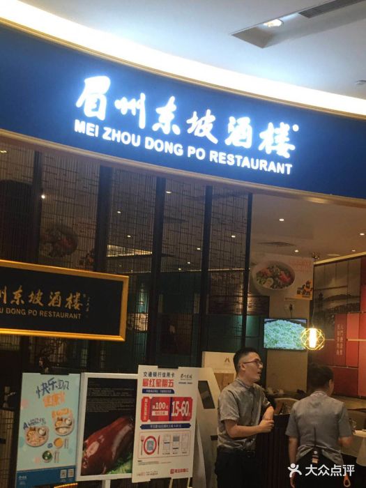 眉州东坡(印象城购物中心店)--环境图片-西安美食-大众点评网