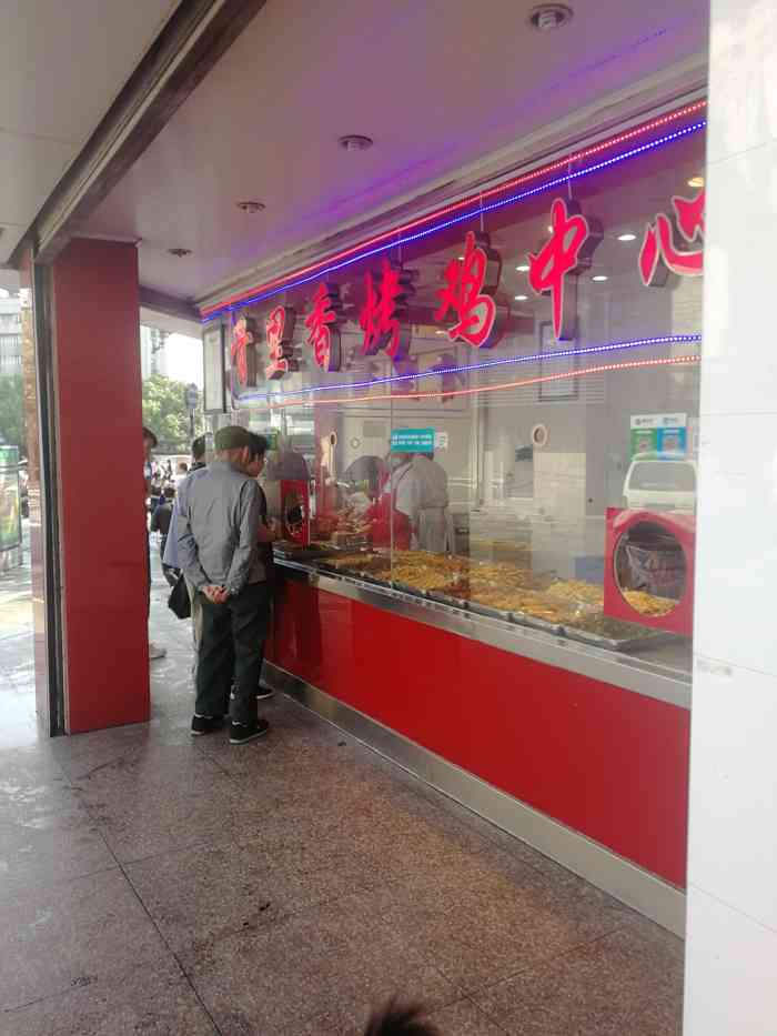 骨里香烤鸡中心-"昆山很老牌的一家熟食店了,从我小就
