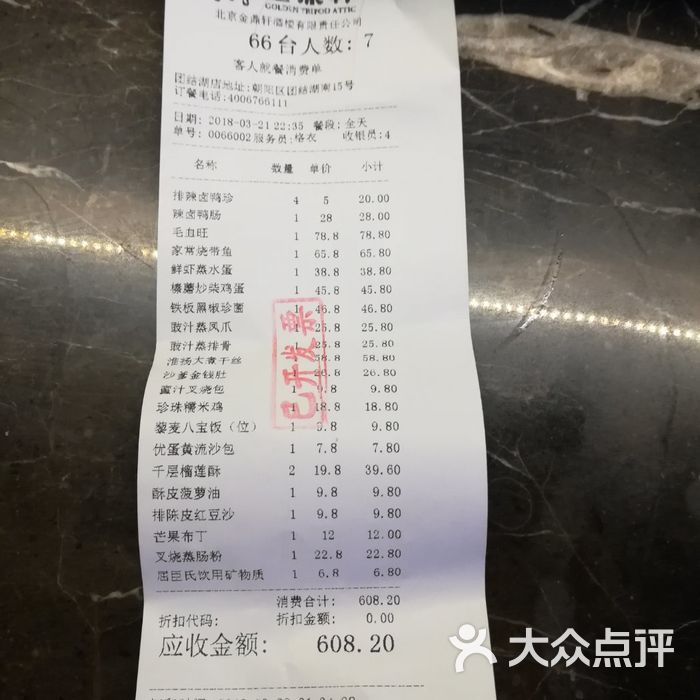 金鼎轩·南北菜叉烧蒸肠粉图片-北京小吃快餐-大众