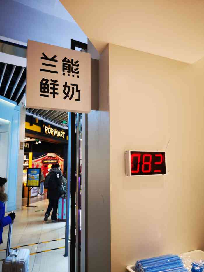 兰熊鲜奶(朝阳大悦城店)