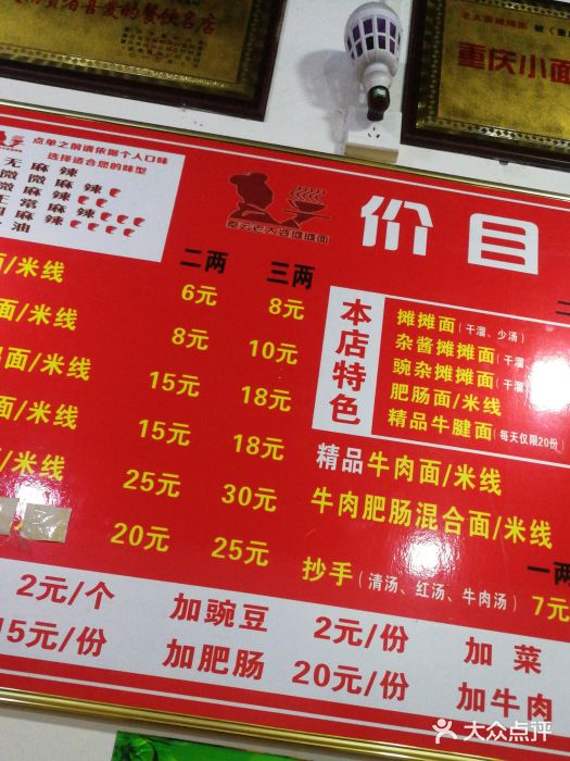 秦云老太婆摊摊面(国际社区店)菜单图片