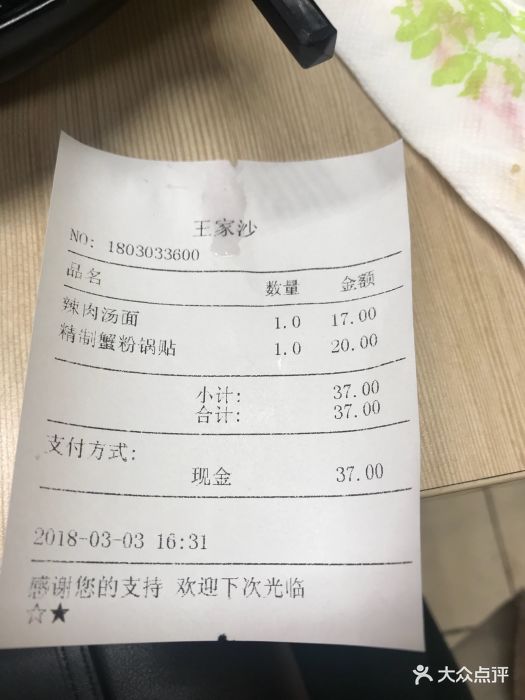 王家沙点心店(南京西路总店)账单图片 第344张
