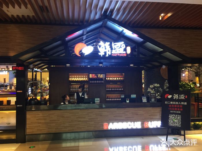 韩盛炭火自助烤肉(万隆广场店)图片 第54张