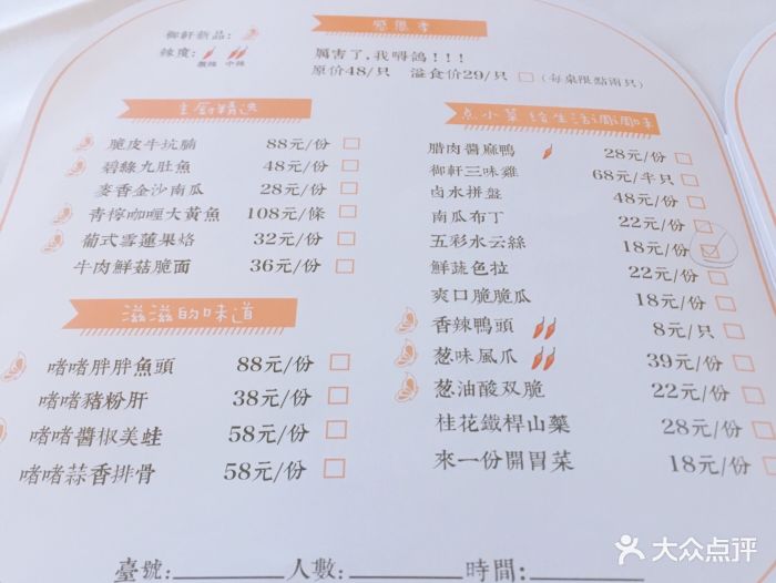 天域花园酒店御轩精品餐厅菜单图片