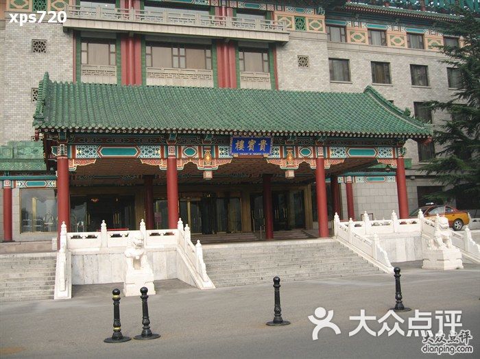 北京友谊宾馆图片-北京四星级酒店-大众点评网