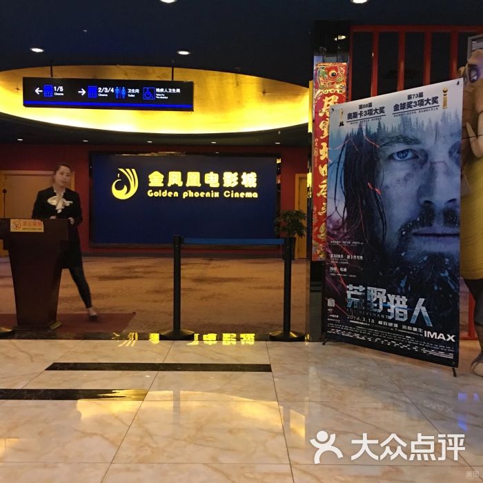 金凤凰电影院(蓝泰店)图片 - 第11张