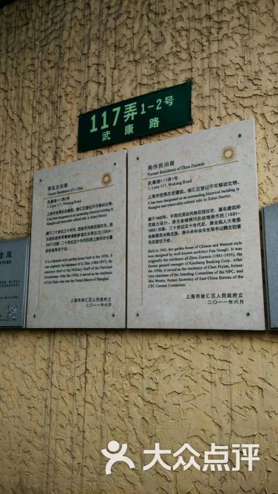 周作民故居-图片-上海周边游-大众点评网