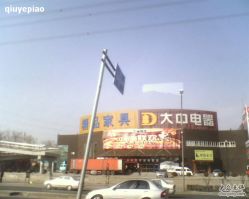 大中电器(立水桥店)地址,电话,营业时间(图)-北京