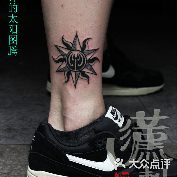 汉刺青tattoo studio未标题-脚踝太阳图腾图片-北京