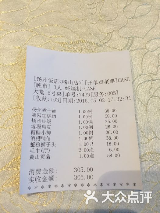 扬州饭店(崂山店)--价目表图片-上海美食-大众点评网