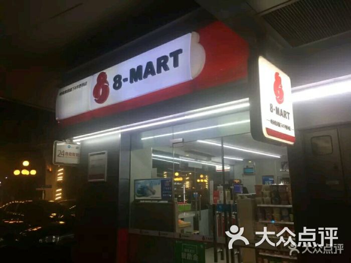 8字便利店(六榕路店)图片 第2张