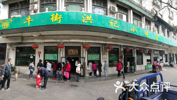 牛街洪记小吃店(牛街新店-门面图片-北京美食-大众点评网