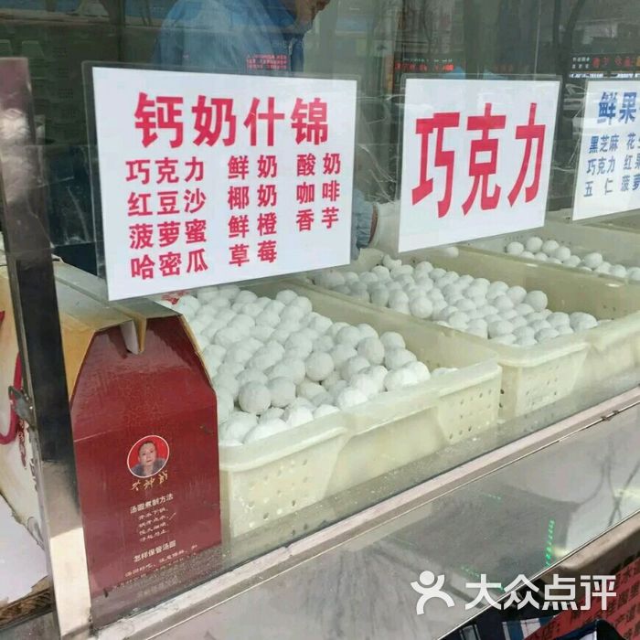 火神妙老城里钙奶汤圆