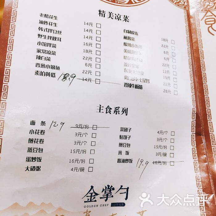 金掌勺东北菜菜单图片-北京东北菜-大众点评网