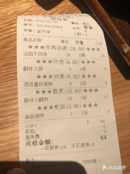 牛三哥洛阳牛肉汤(五棵松华熙live店)菜单图片