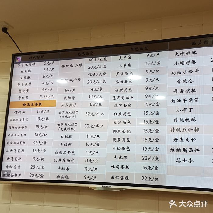 白玉兰食品(徐汇日月光店)菜单图片 - 第445张