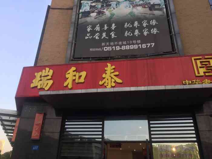 瑞和泰(湖塘店"很好,高大上!食品品类繁多,质量信得过!