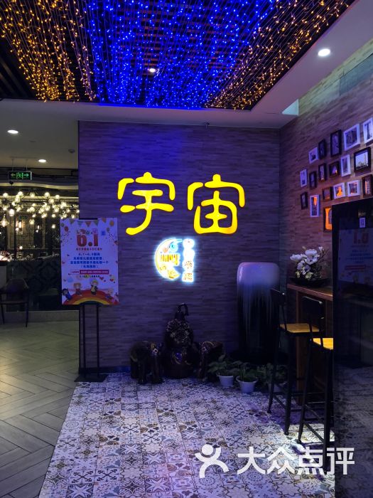 宇宙餐厅(复兴路店)图片 第7张