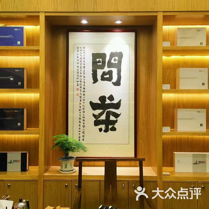 宽庐正岩茶体验中心
