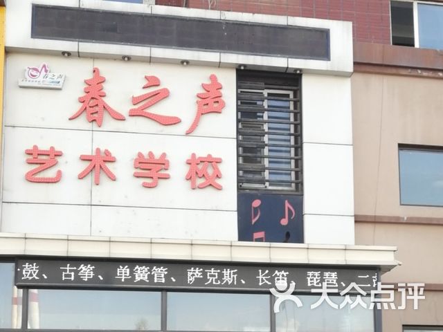 春之声艺术学校二道校区