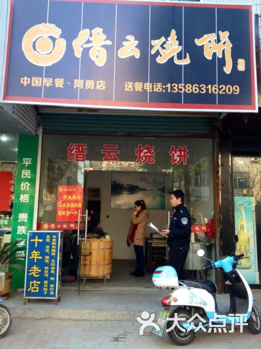 缙云烧饼(公园路店)店面图片 第27张