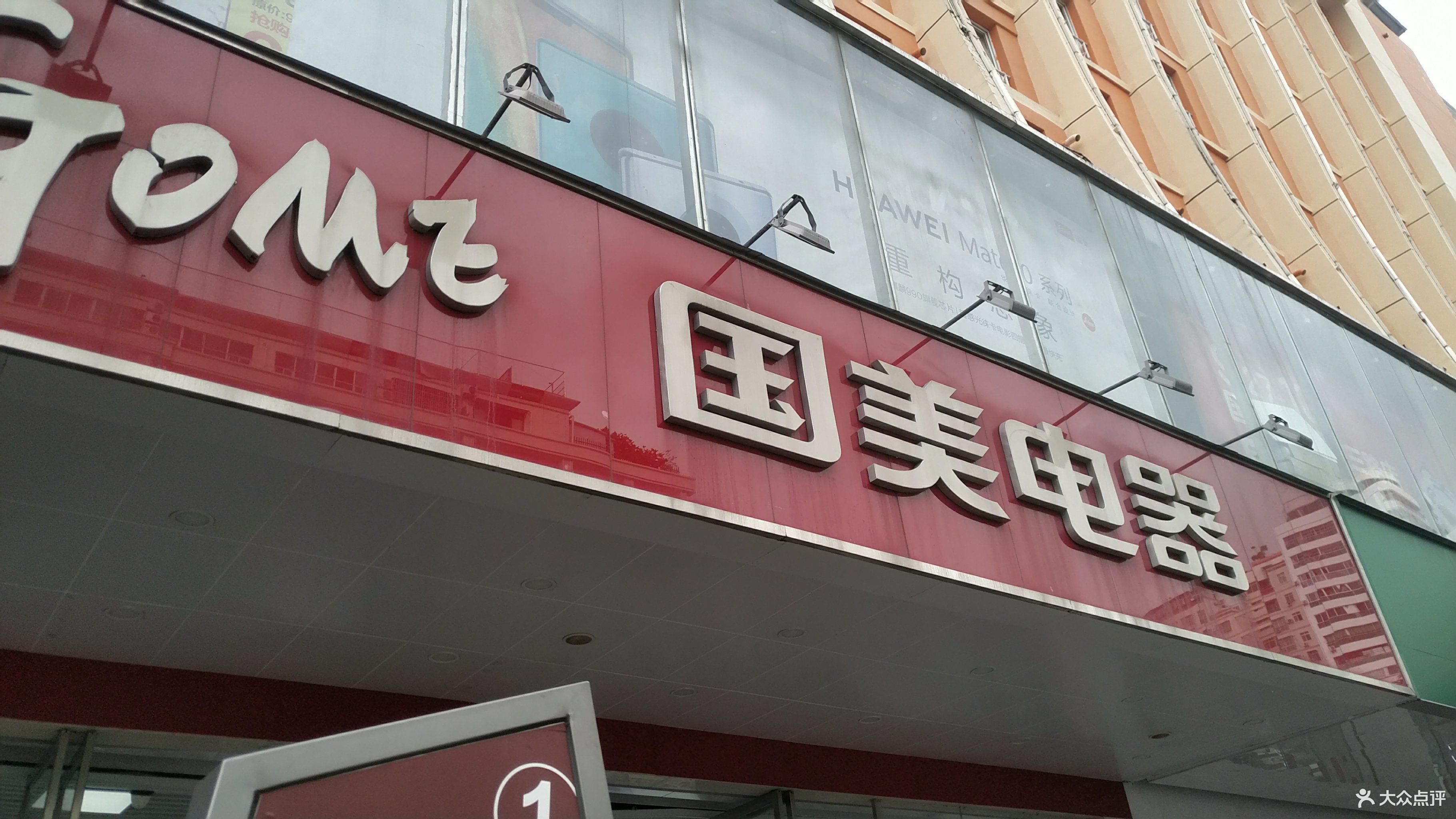 国美电器三亚解放路店