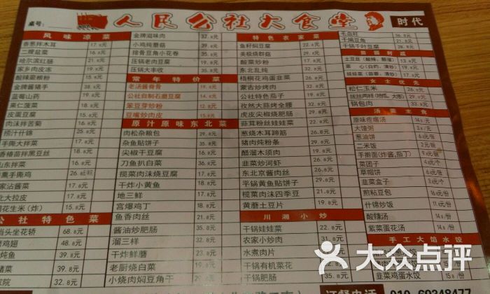 人民公社大食堂(燕山店)菜单2图片 - 第47张