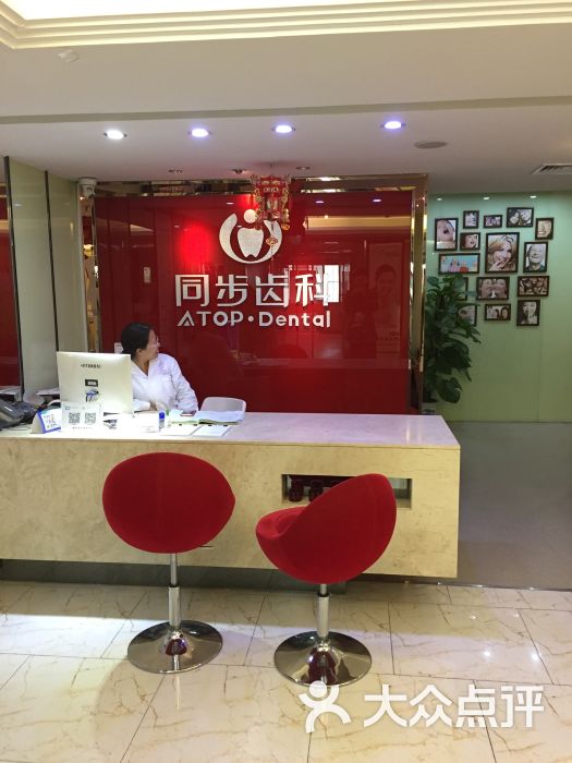 同步齿科(同和口腔门诊部)-图片-深圳医疗健康