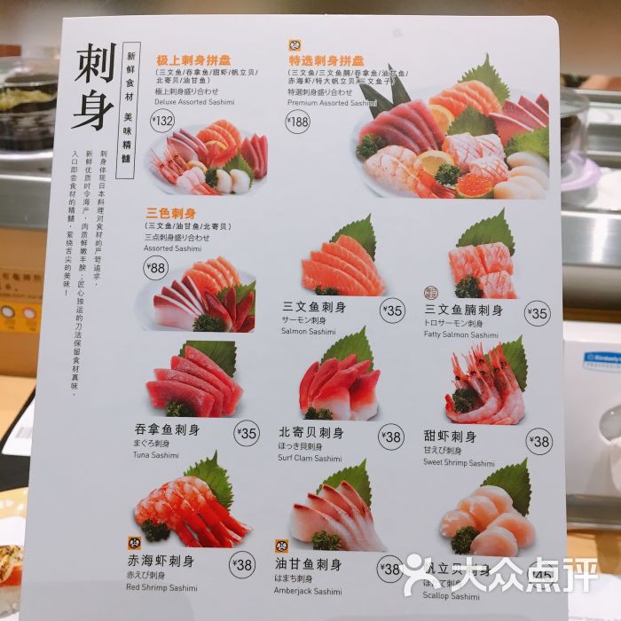 元气寿司(新城市广场店)菜单图片 - 第31张