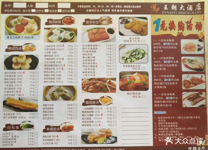 王朝大酒店(徐汇店)菜单图片