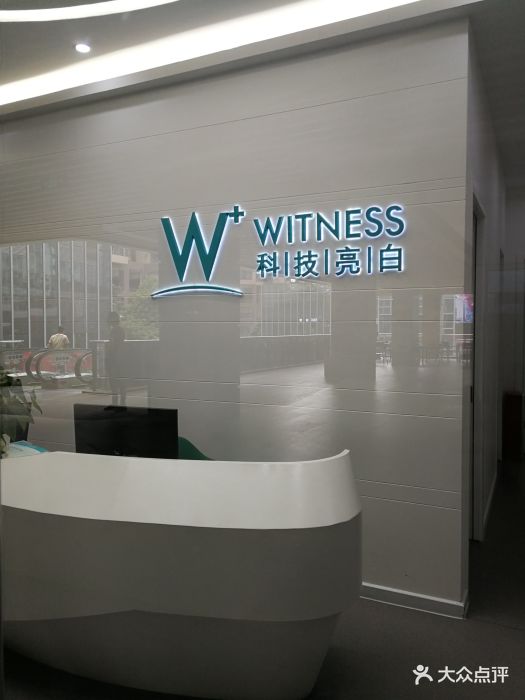 witness科技亮白(富力新天地店)收银台图片 - 第409张