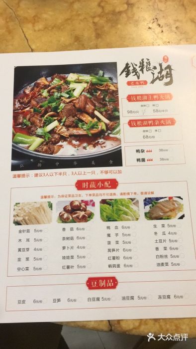 苏记钱粮湖土鸭馆(英才园店)菜单图片