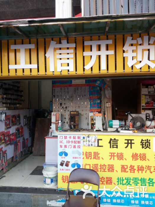 工信开锁上传的图片