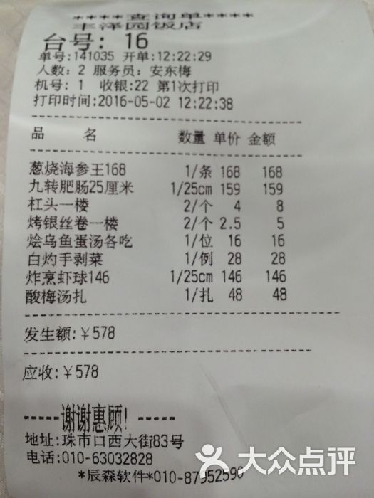 丰泽园饭店图片 第35张