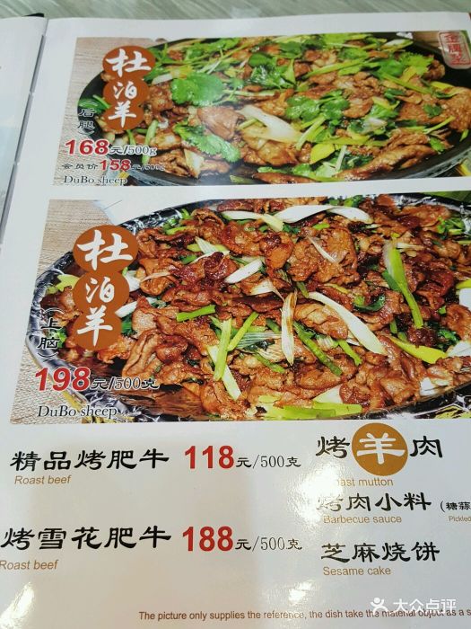 聚德华天烤肉季(什刹海总店-价目表-菜单图片-北京美食-大众点评网