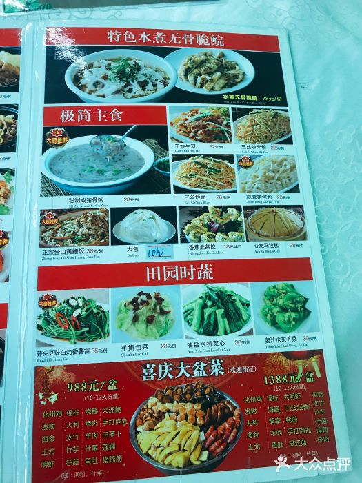 阿炮美食城菜单图片