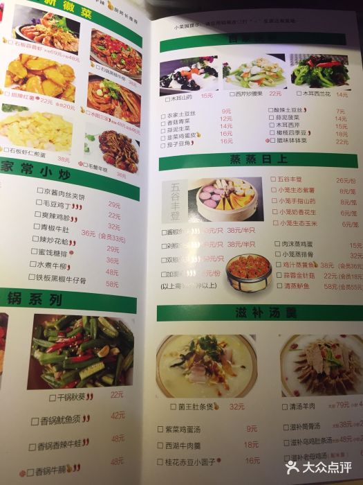 小菜园餐厅(金鹰店)--价目表-菜单图片-苏州美食-大众
