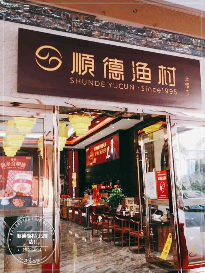 顺德渔村(北滘店)-"90佛山美食探店|历史悠久的顺德渔村家.