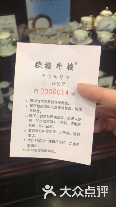 楼外楼(孤山路店)--价目表图片-杭州美食-大众点评网