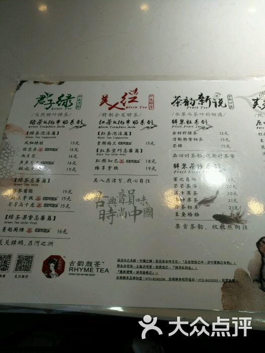 古韵颜茶(长沙店)菜单图片 - 第4张