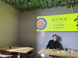 煲仔时光和昌中央城邦店