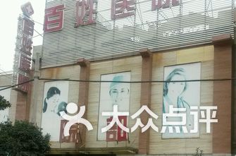 武汉美容医院排名_武汉中翰整形美容医院(3)