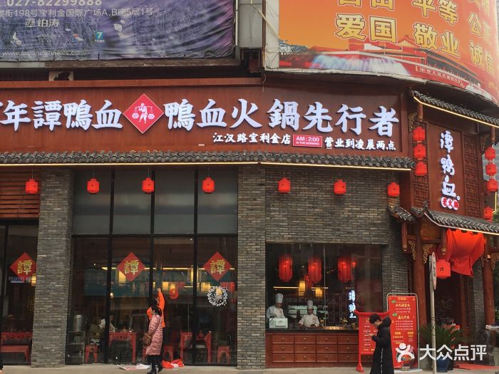 谭鸭血老火锅(宝利金旗舰店)图片 第37张